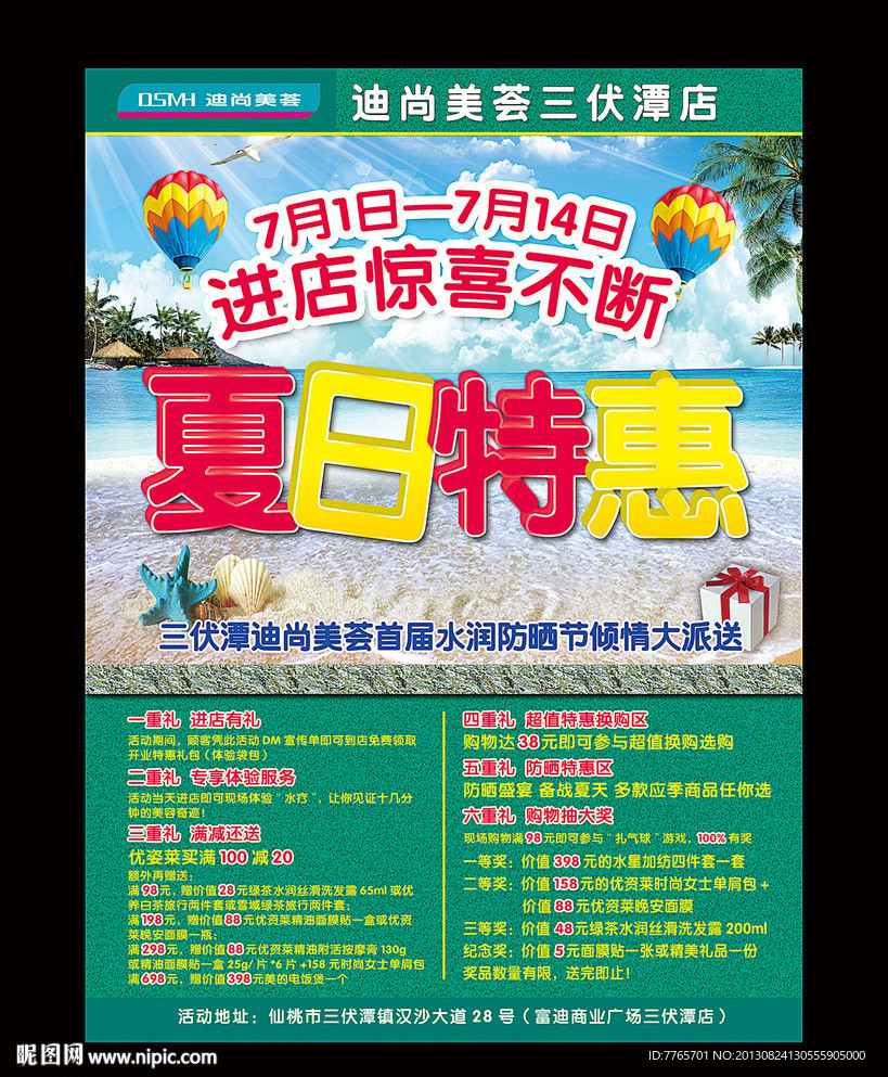 夏日特惠DM封面