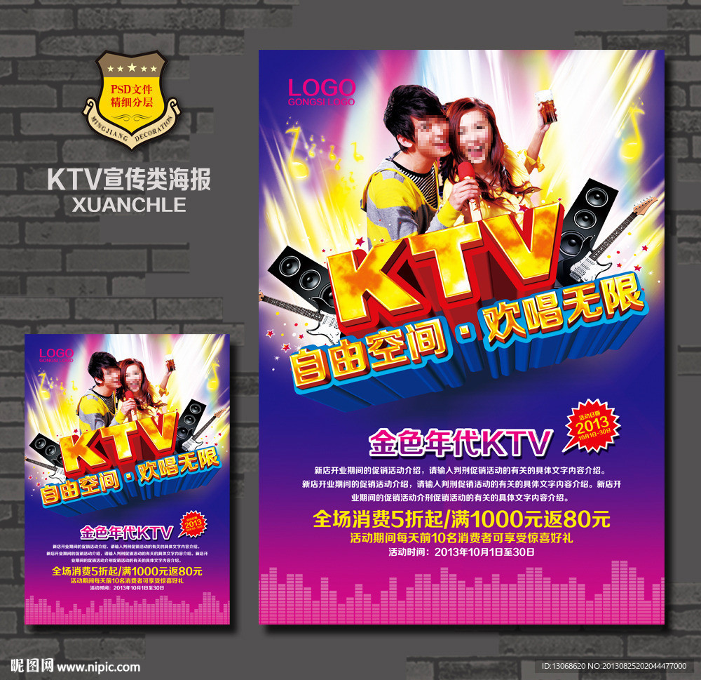 KTV海报