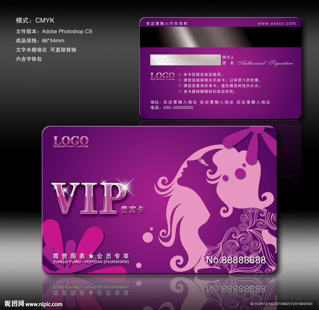 美容美发VIP会员卡