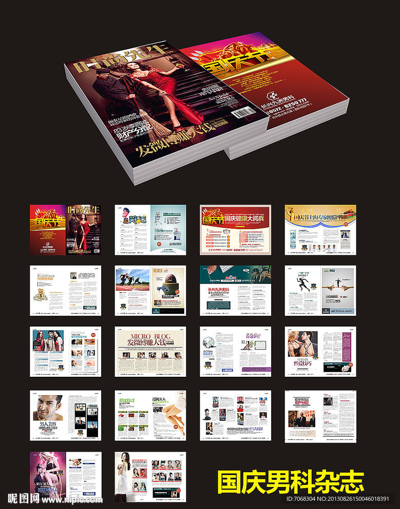 国庆杂志