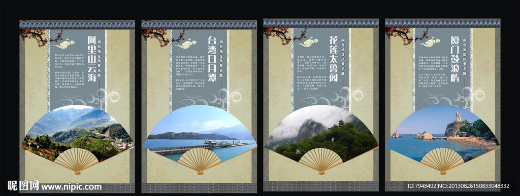 闽台名胜古迹展板