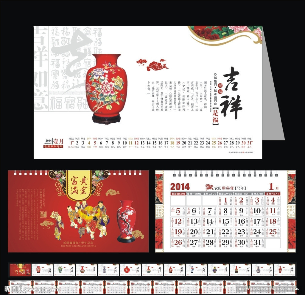 2014富贵满堂喜庆