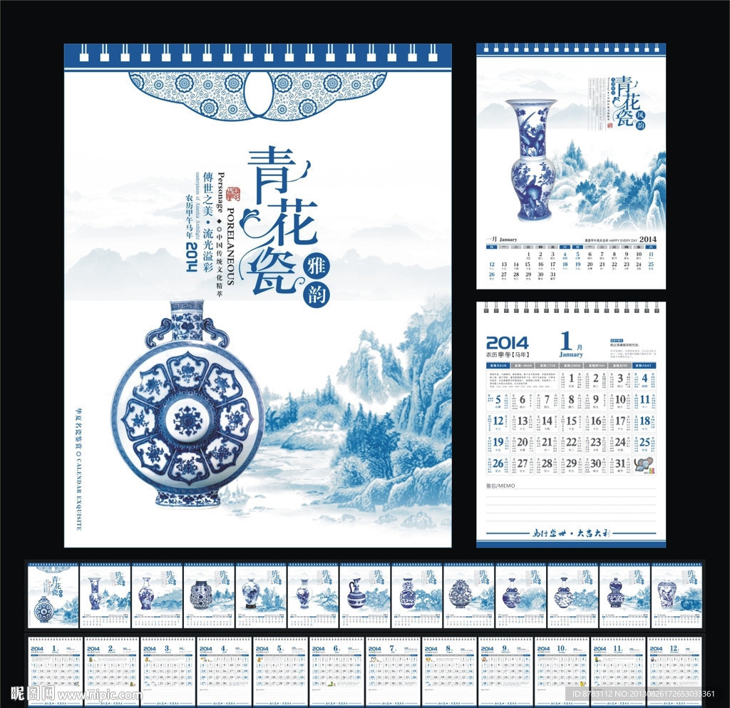 青花瓷雅韵艺术台历