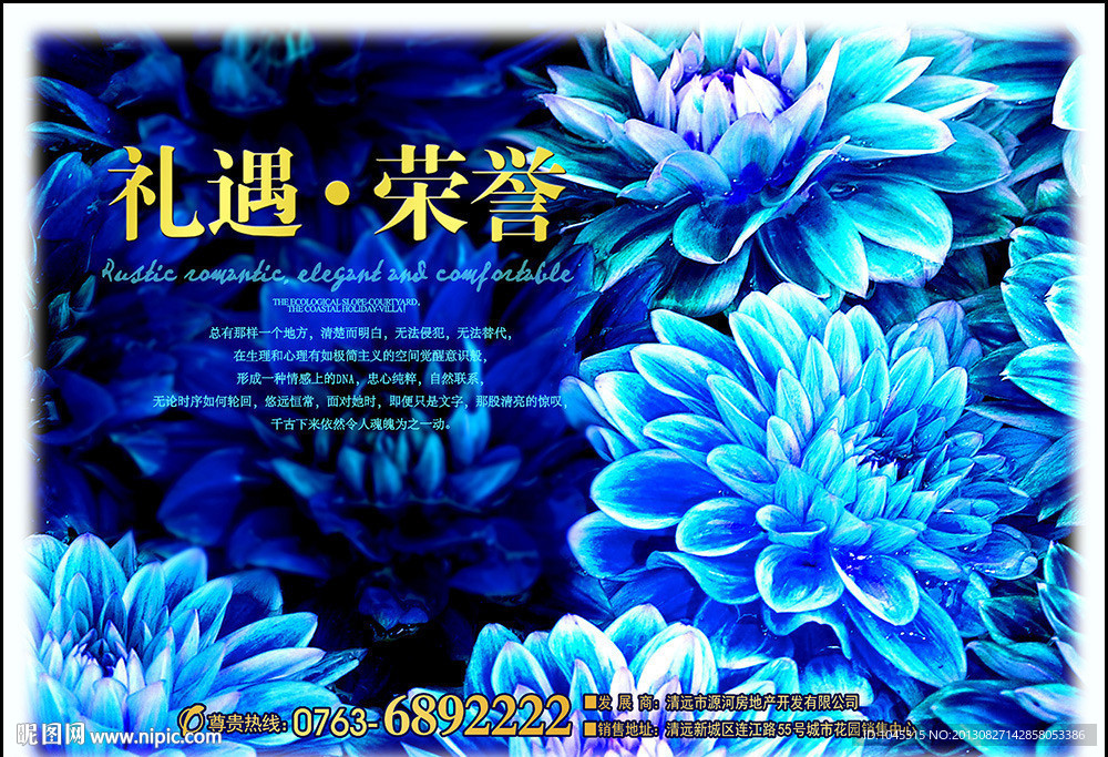 花海 房地产广告