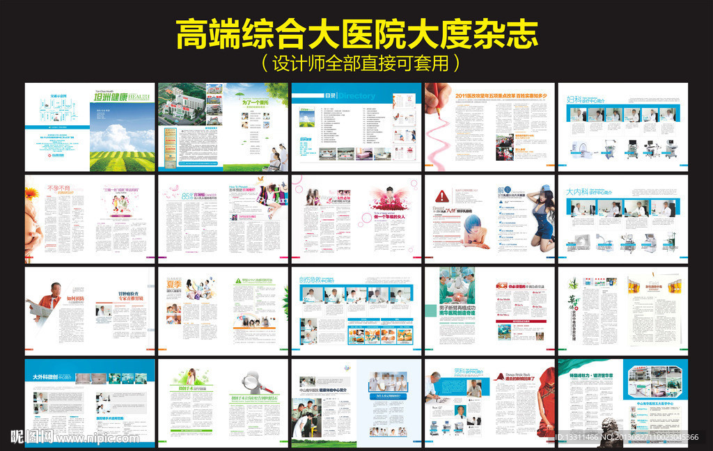 综合大医院医疗杂志