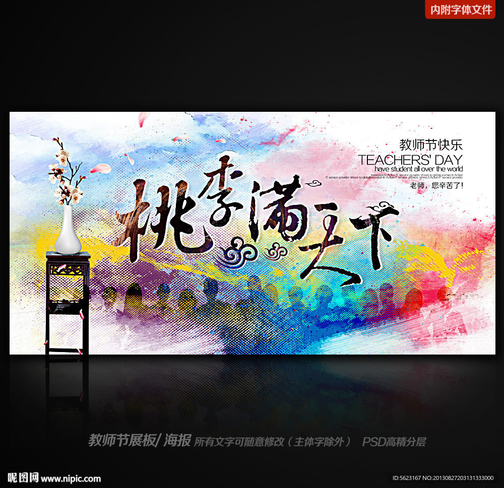 教师节 教师节海报