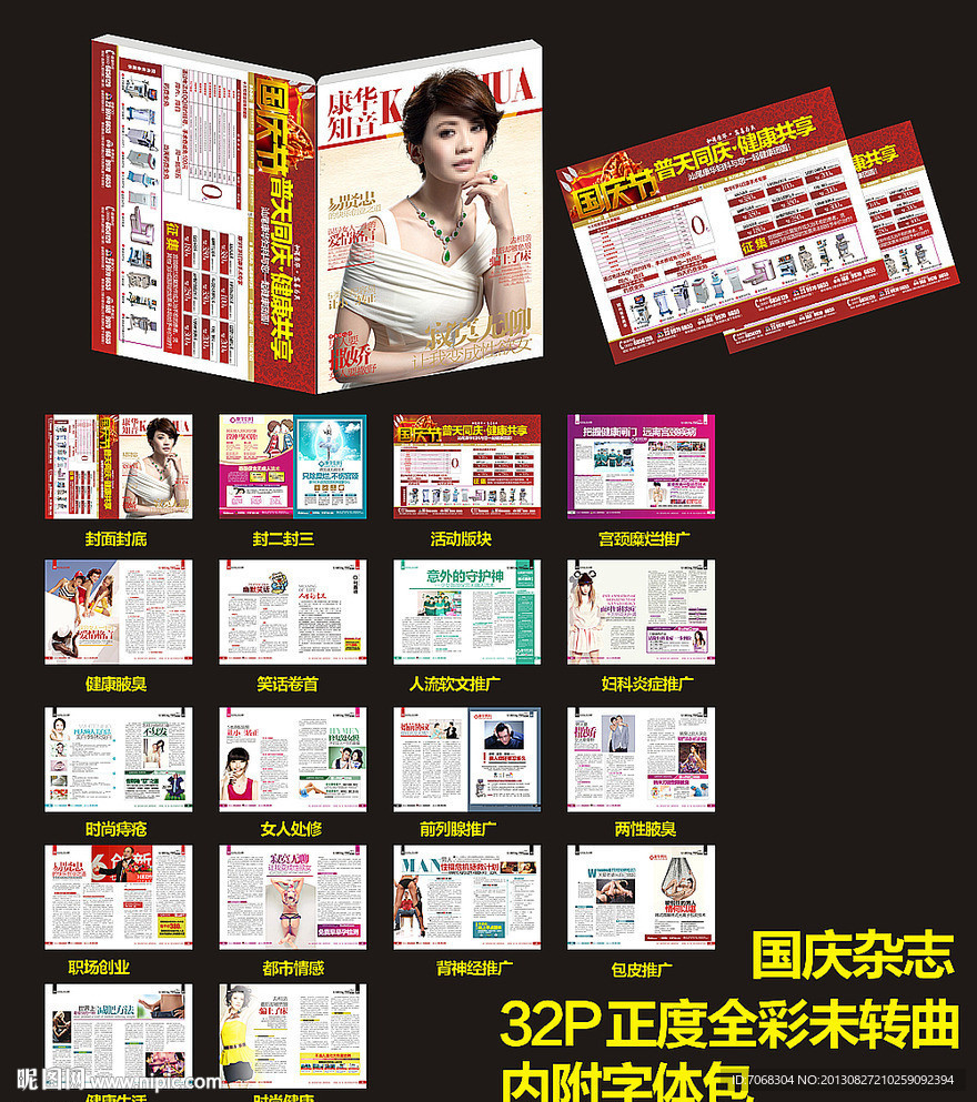 国庆杂志 综合杂志