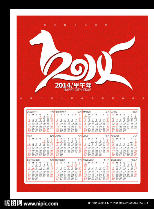 2014马年挂历
