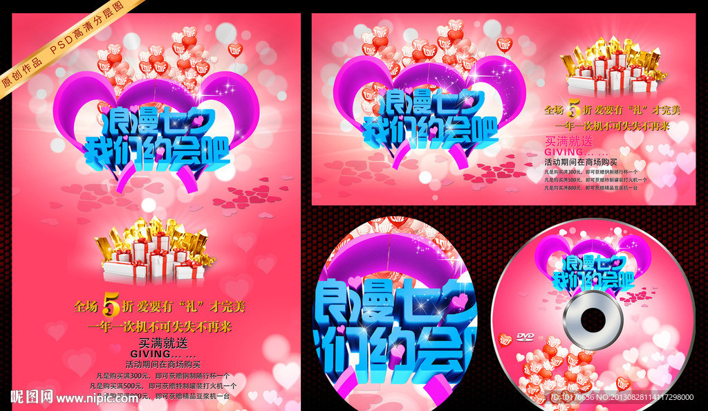 七夕 情人节浪漫海报