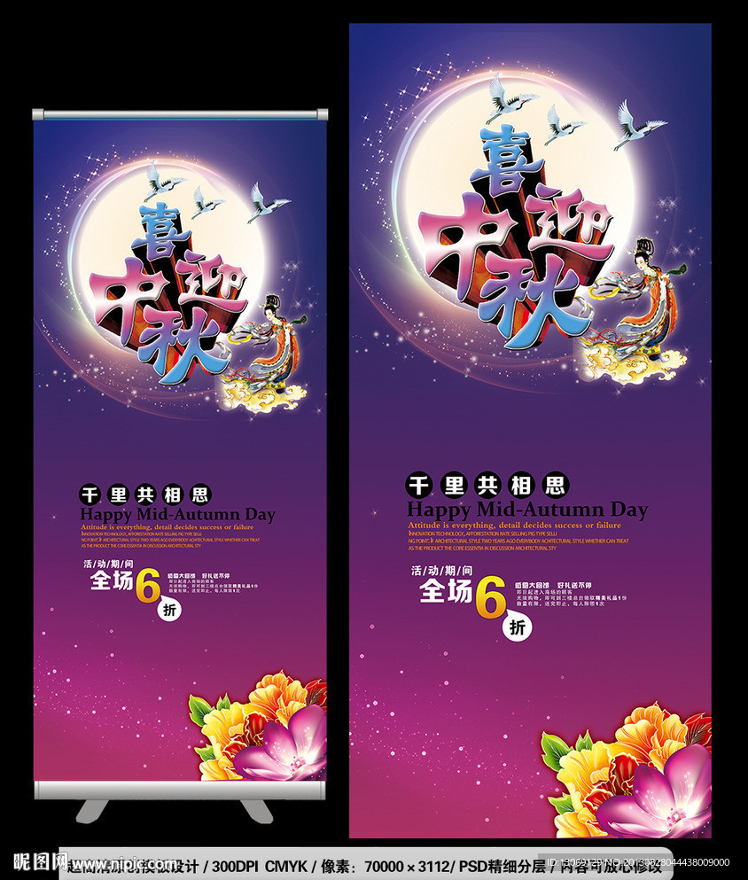 中秋节X展架背景图