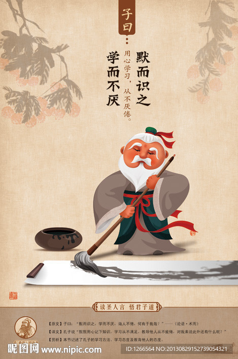 论语 默而识之学而不厌