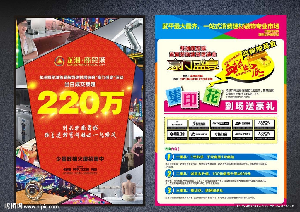 招商海报 商业广告