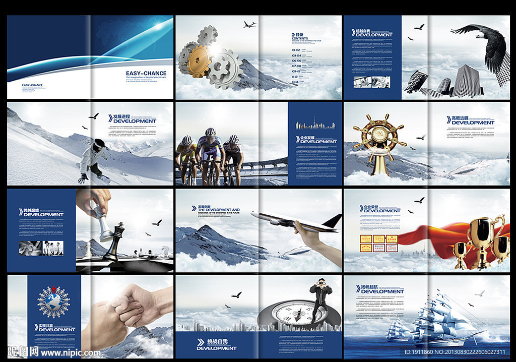 企业画册 企业文化