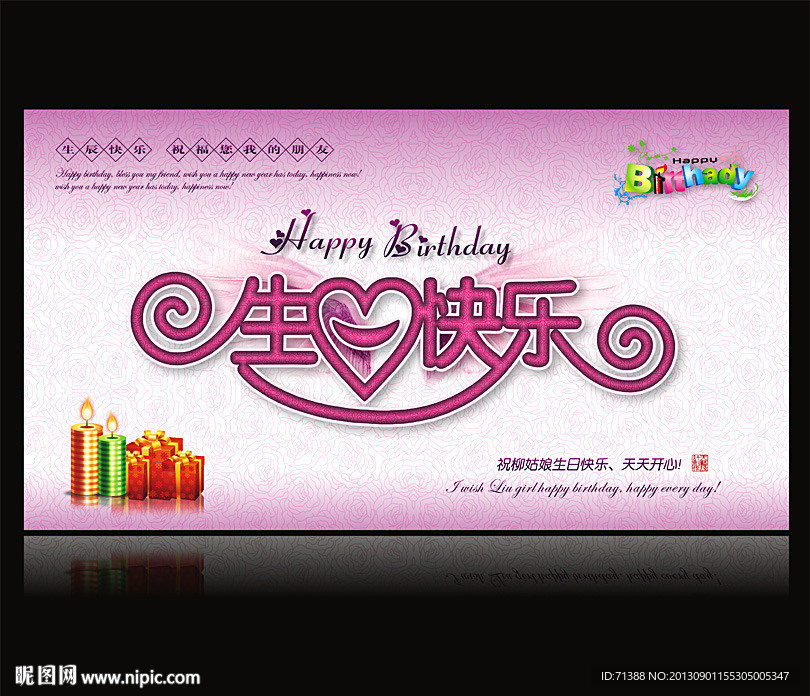 生日快乐