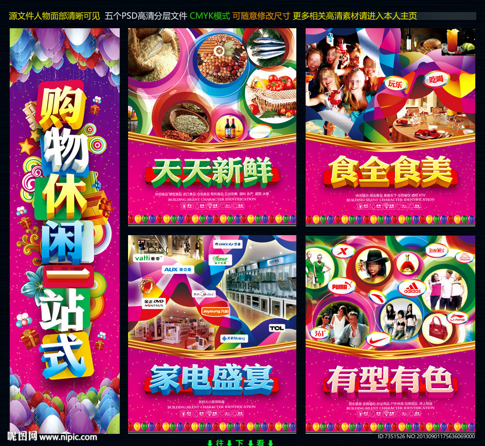 购物休闲一站式