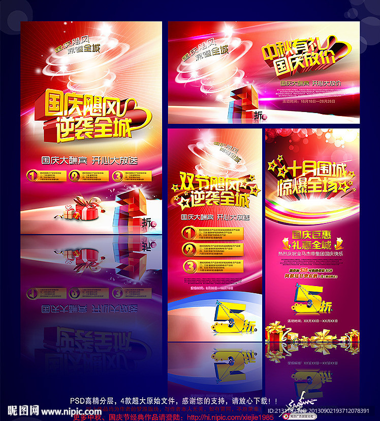 国庆 中秋 国庆节