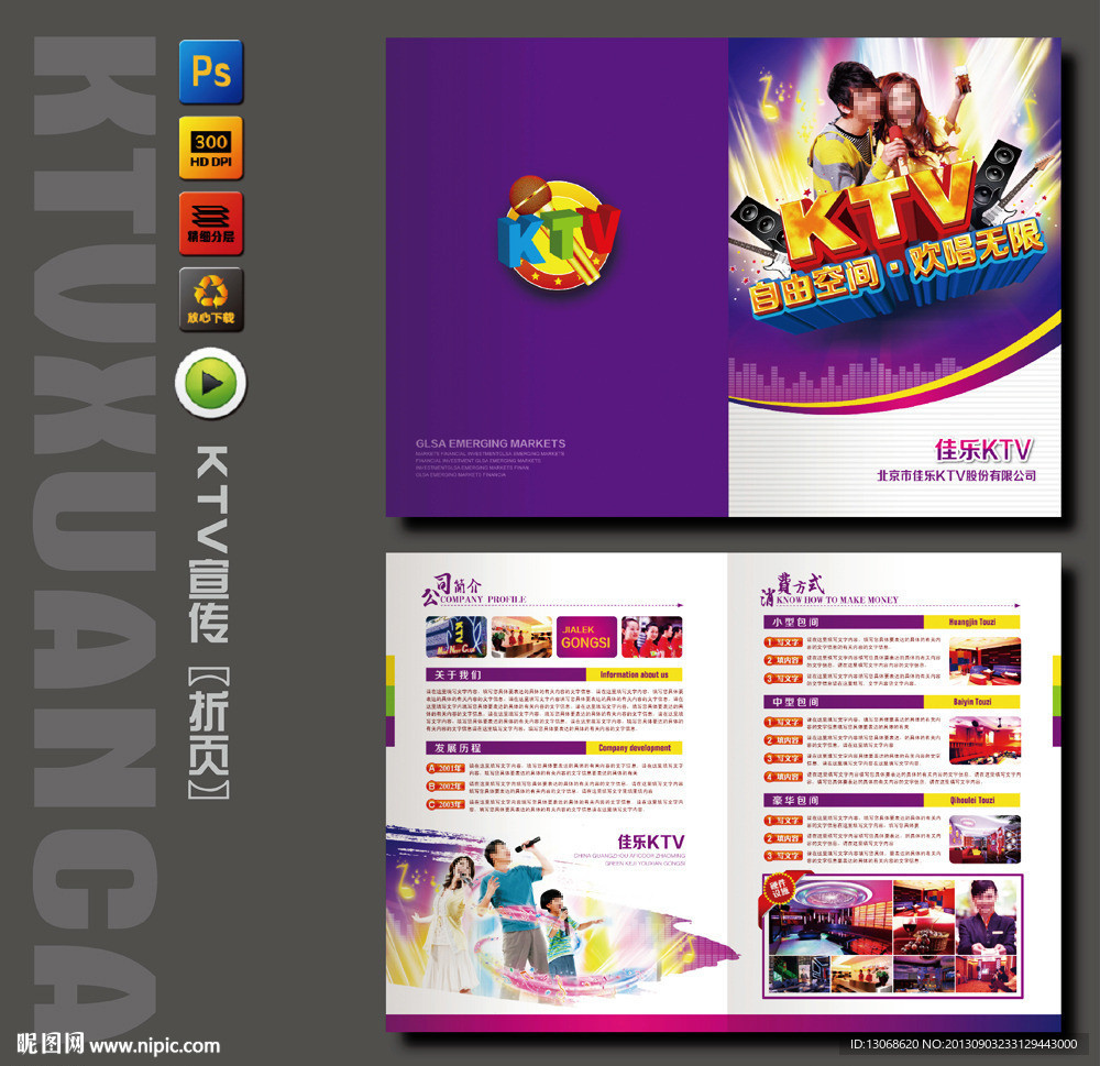 KTV宣传单