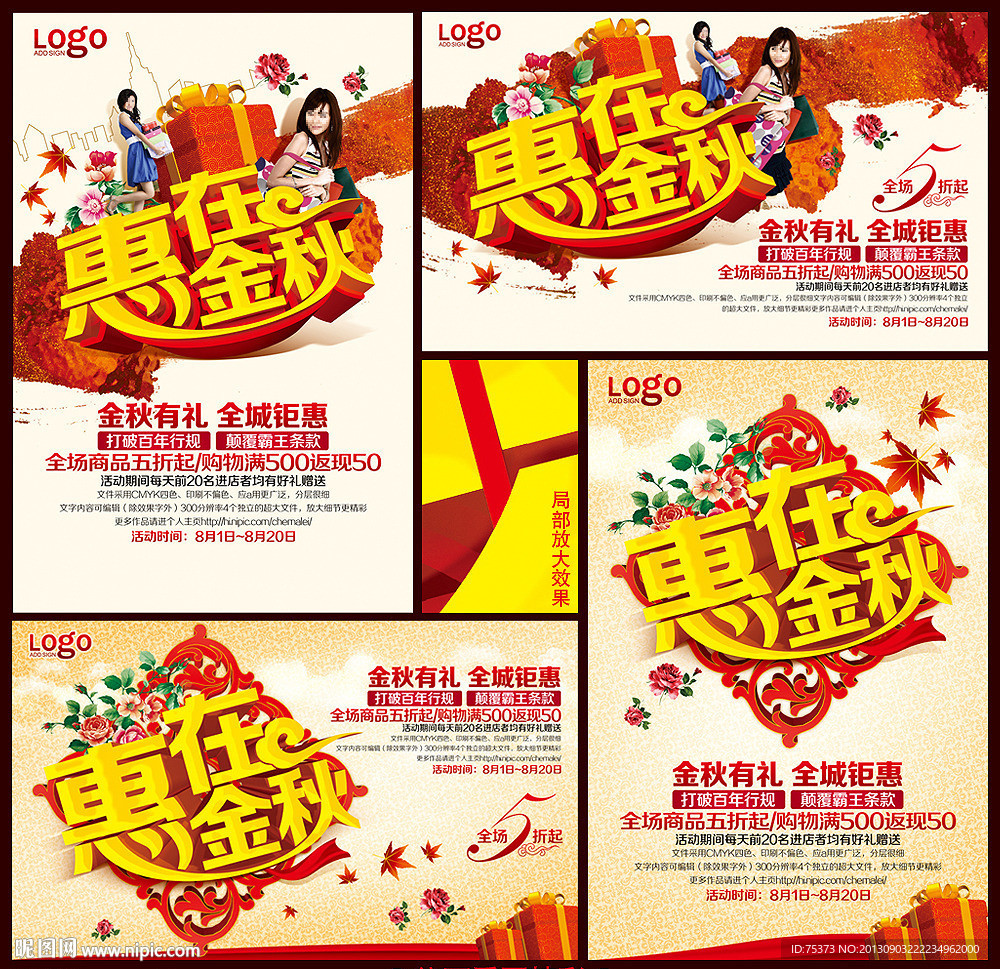 秋季促销海报