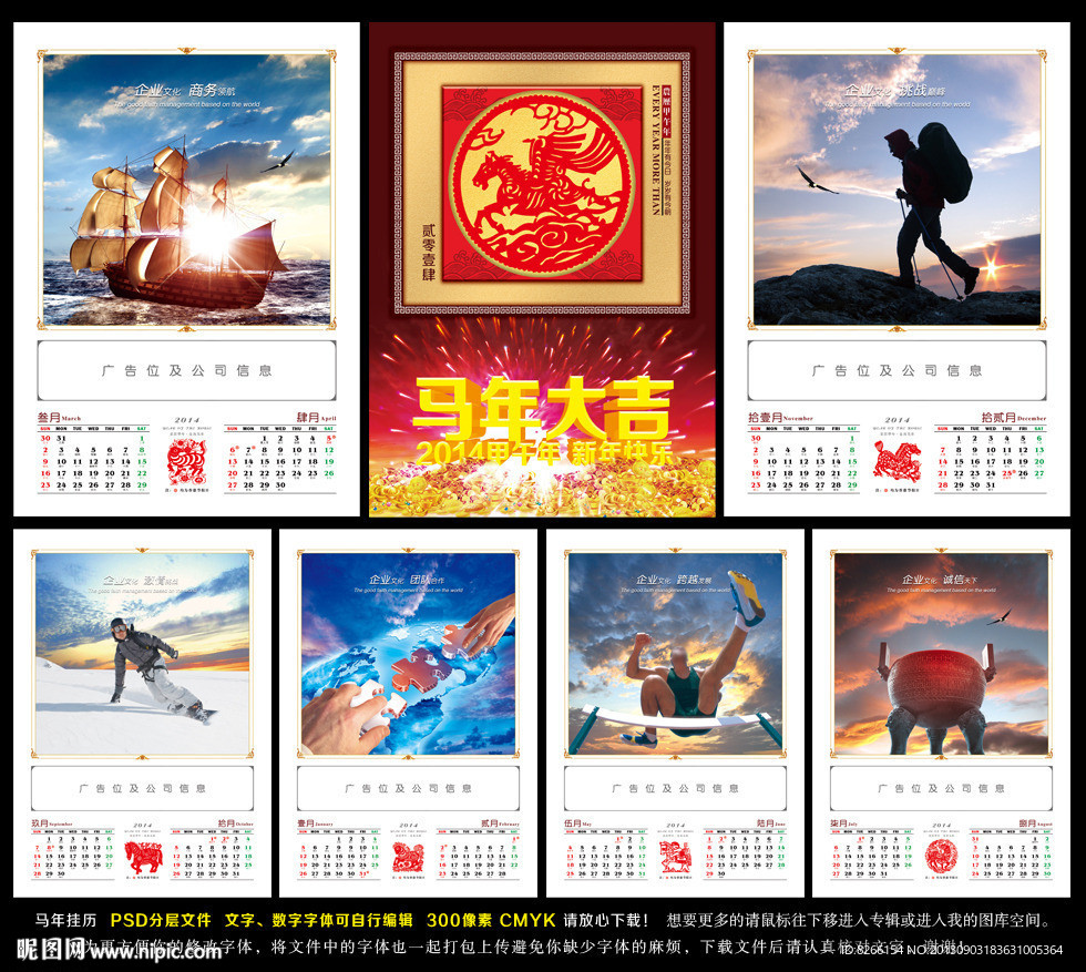 2014 2014年 2014挂历