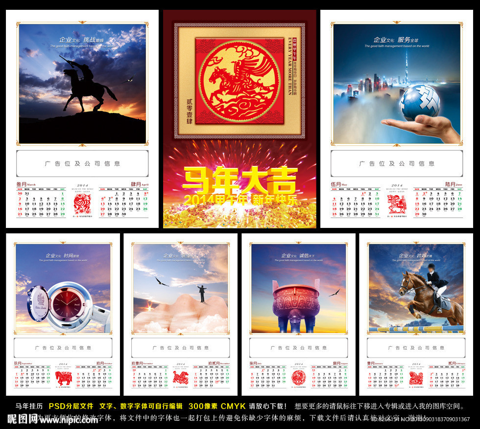 2014 2014年 2014挂历