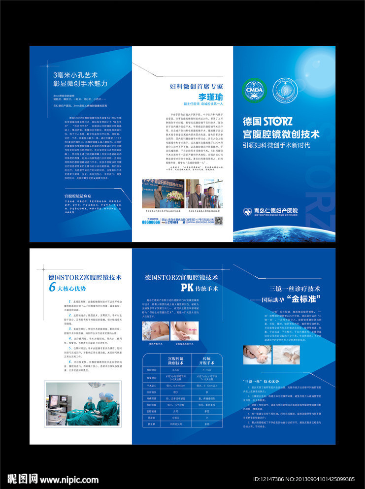 妇科宫腹腔镜微创折页