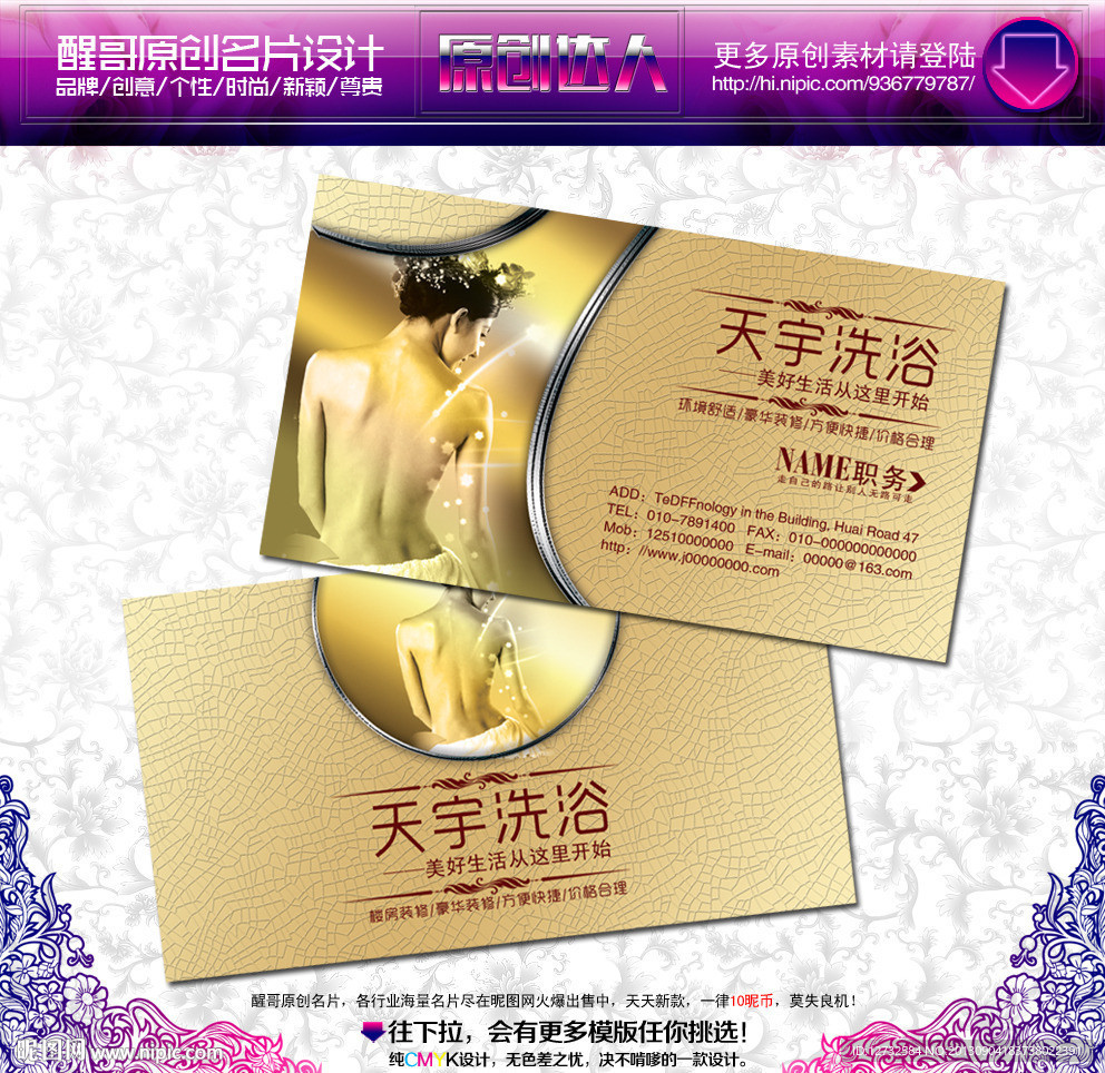 洗浴 名片 洗浴名片