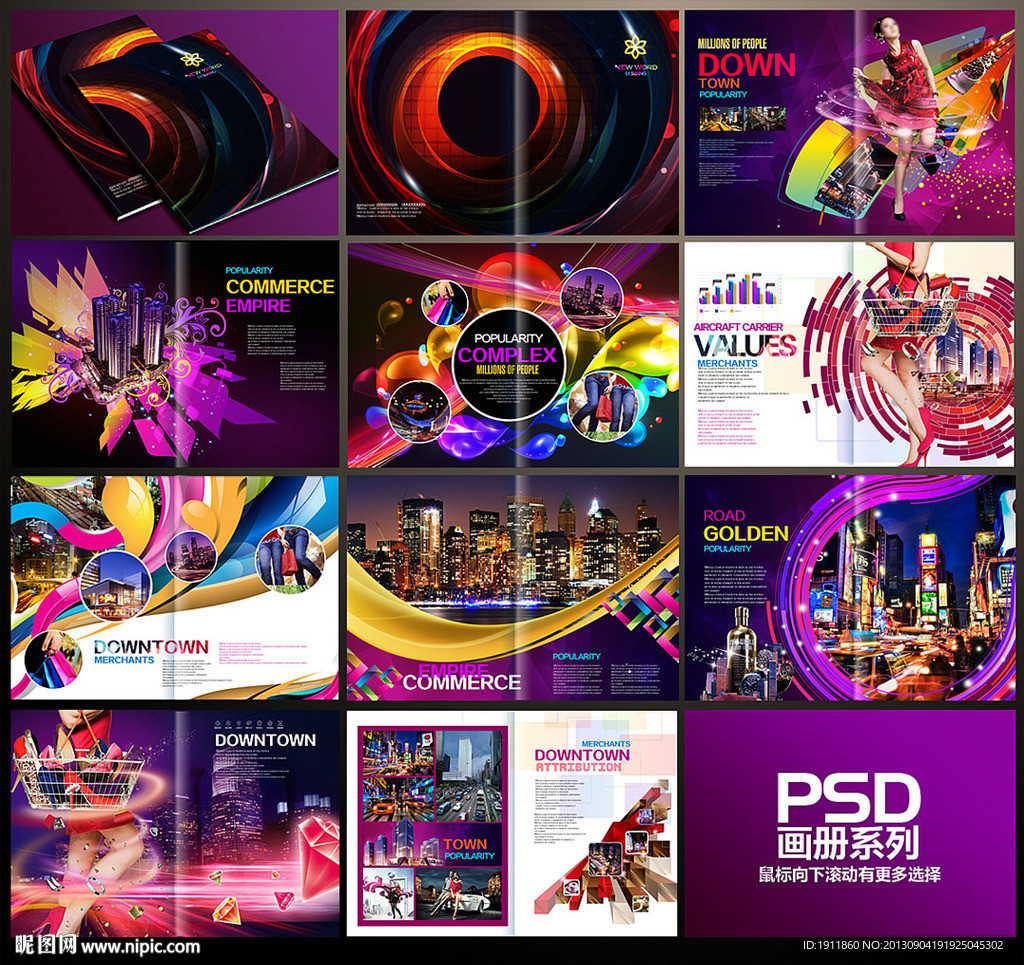 商业地产 商业画册