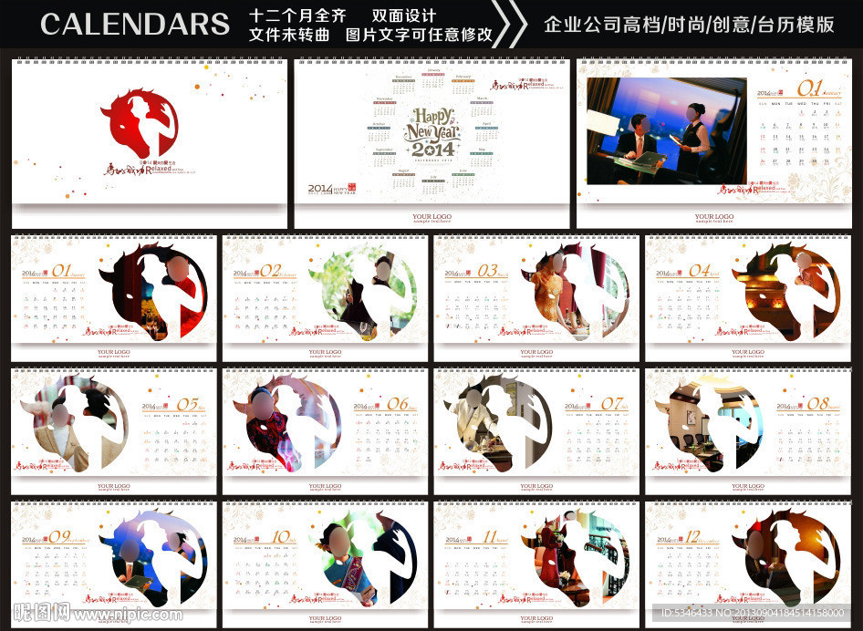 马年创意时尚台历