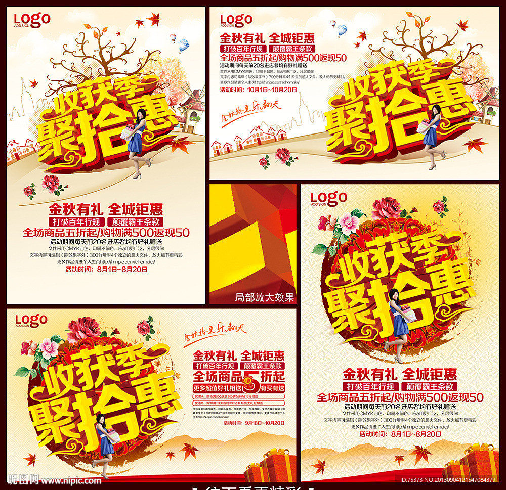 秋季促销海报