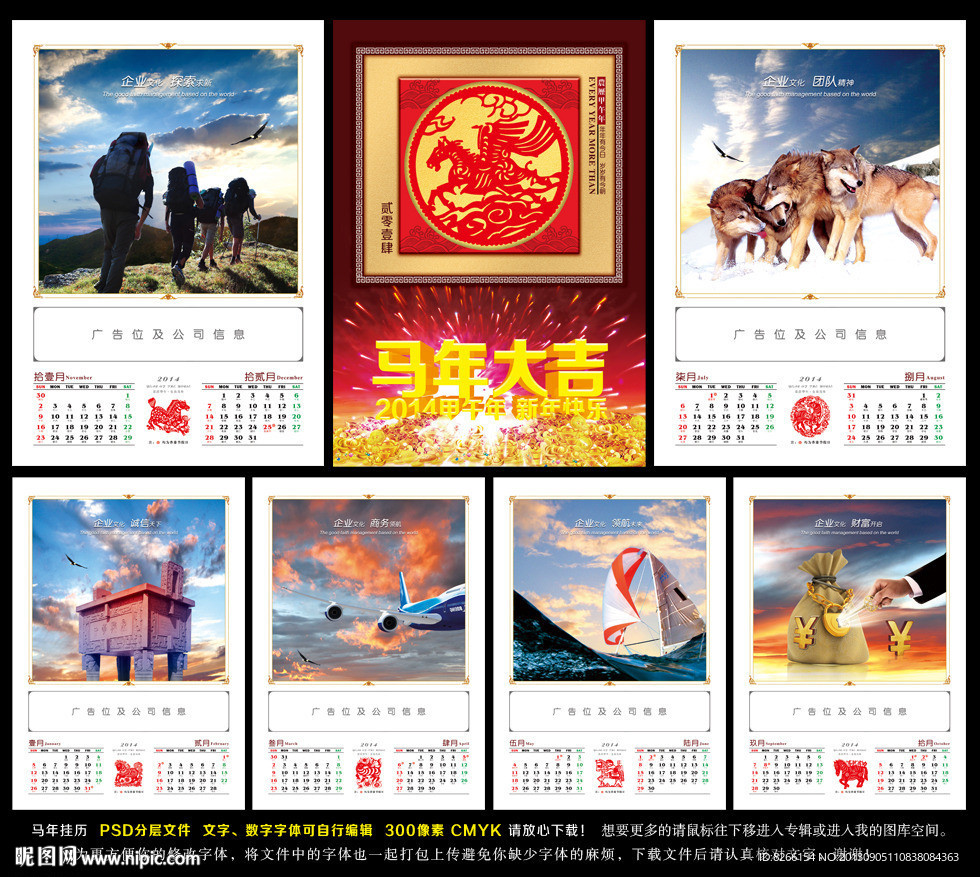 2014 2014年 2014挂历