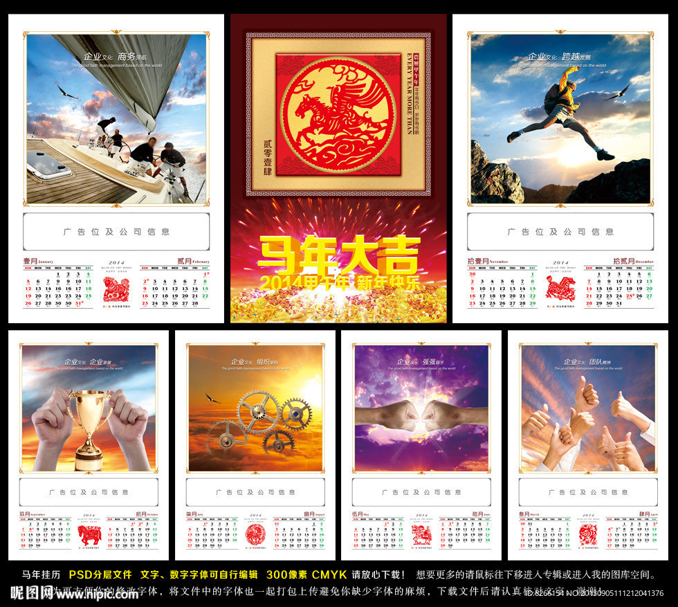 2014 2014年 2014挂历