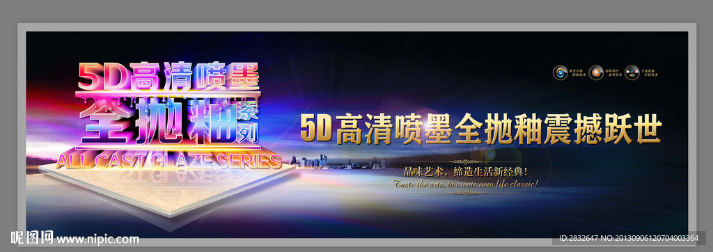 5d高清喷墨全抛釉