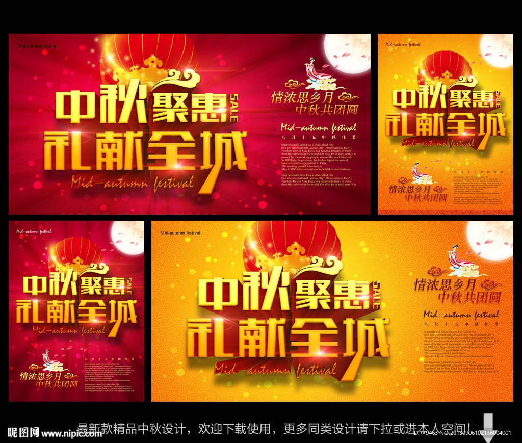 中秋节海报