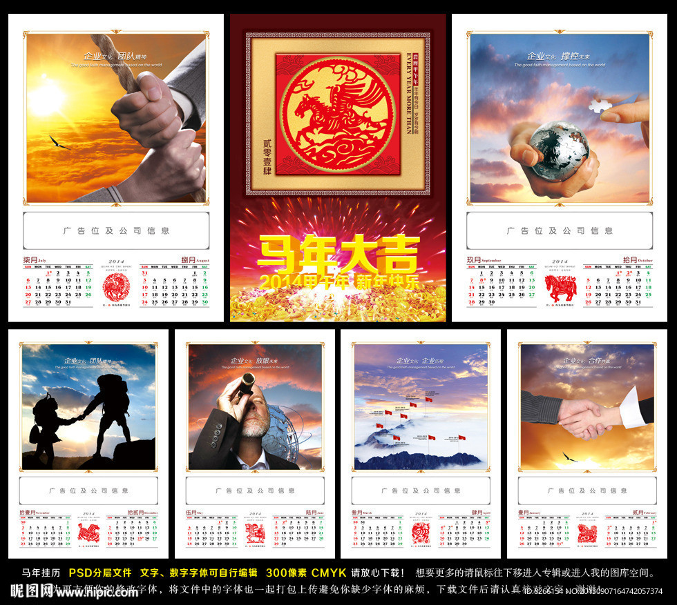 马年挂历