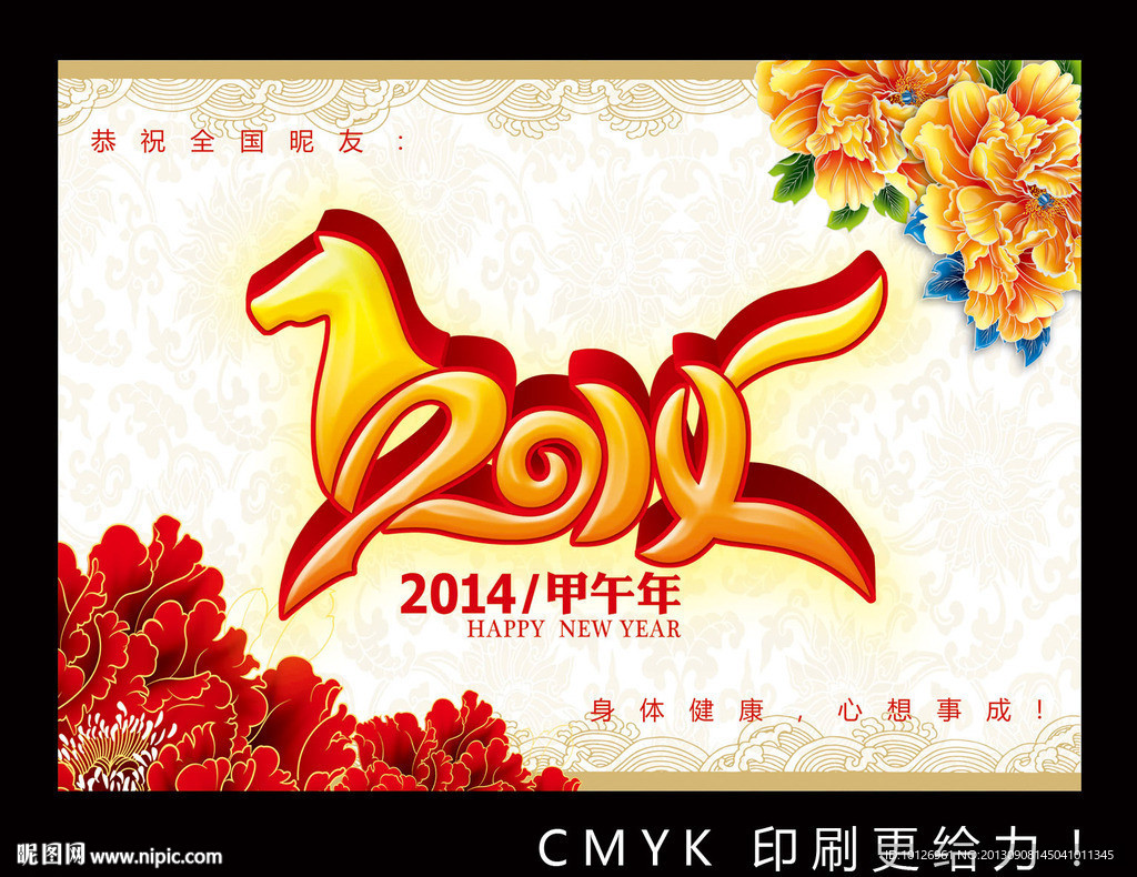 2014马年
