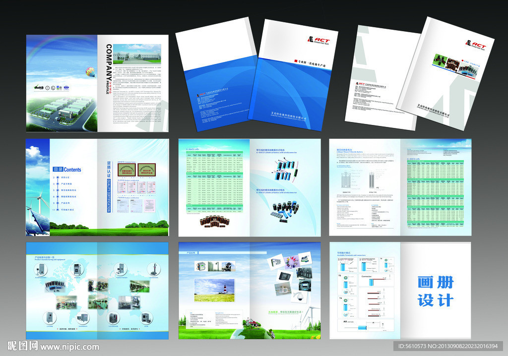 电池画册