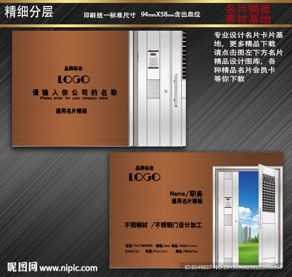 不锈钢门名片
