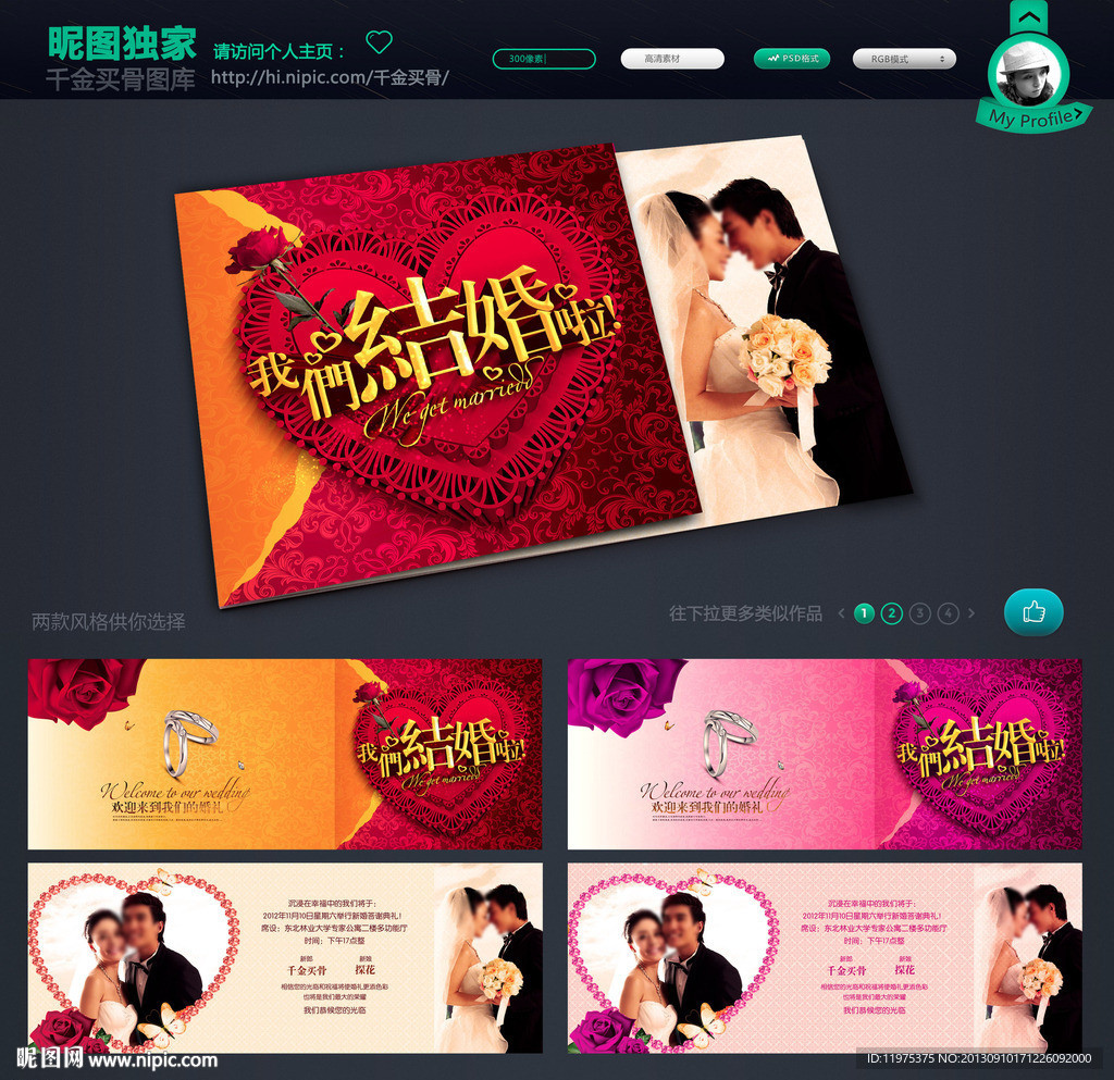 结婚请柬 结婚 请柬