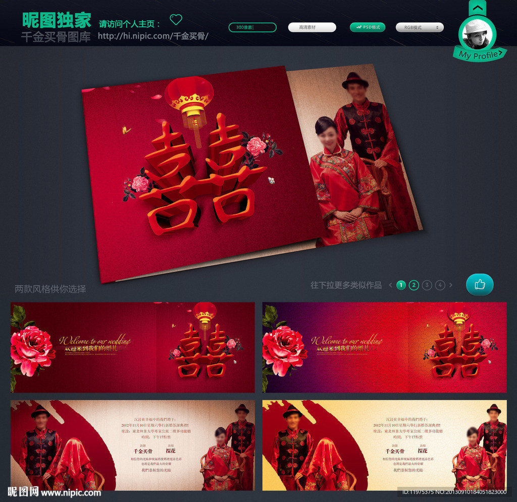 结婚请柬 结婚 请柬