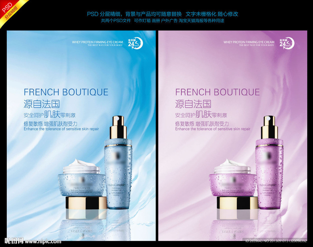 化妆品海报
