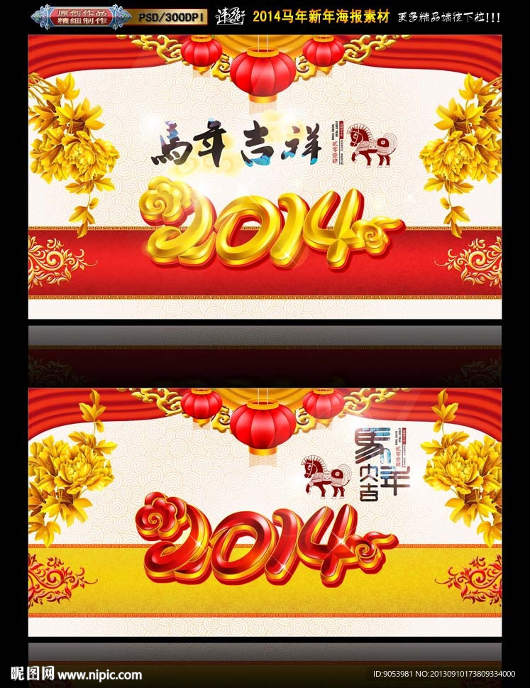 马年 2014