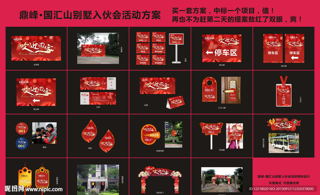 别墅入伙会活动方案