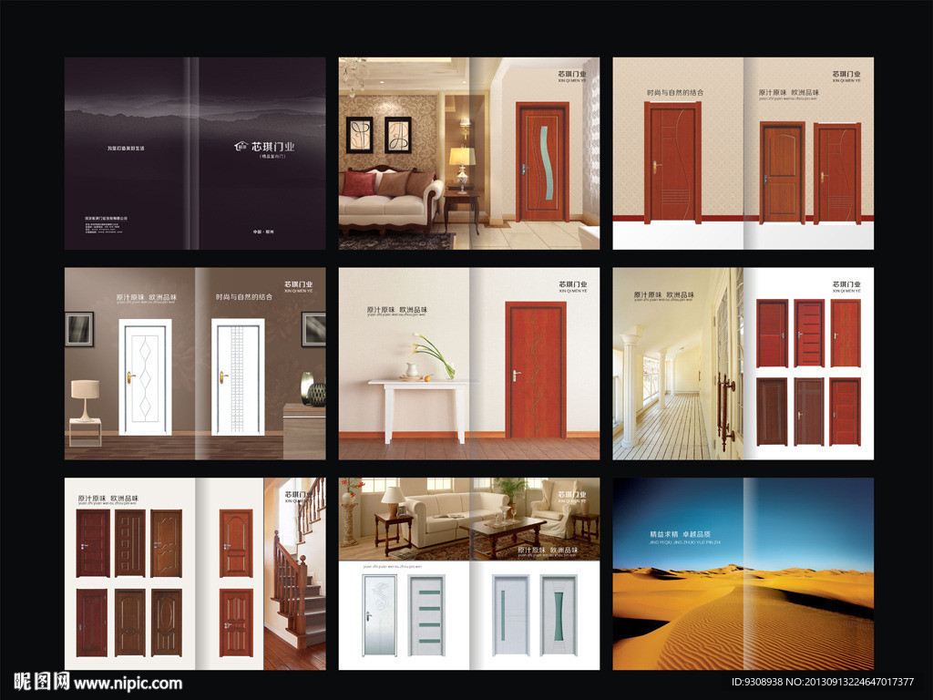 门业画册