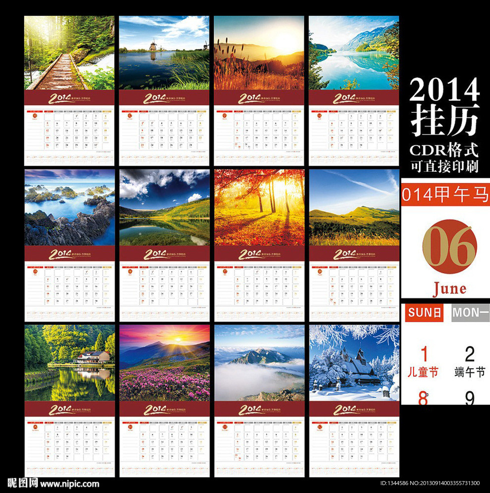 2014马年风景挂历