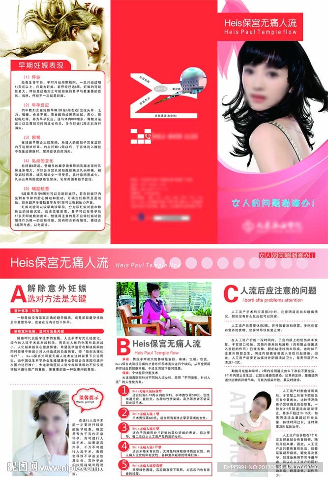 无痛人流三折页
