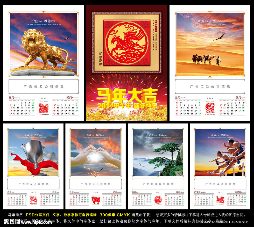 马年挂历