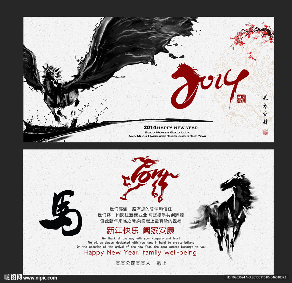 2014马年拜年贺卡