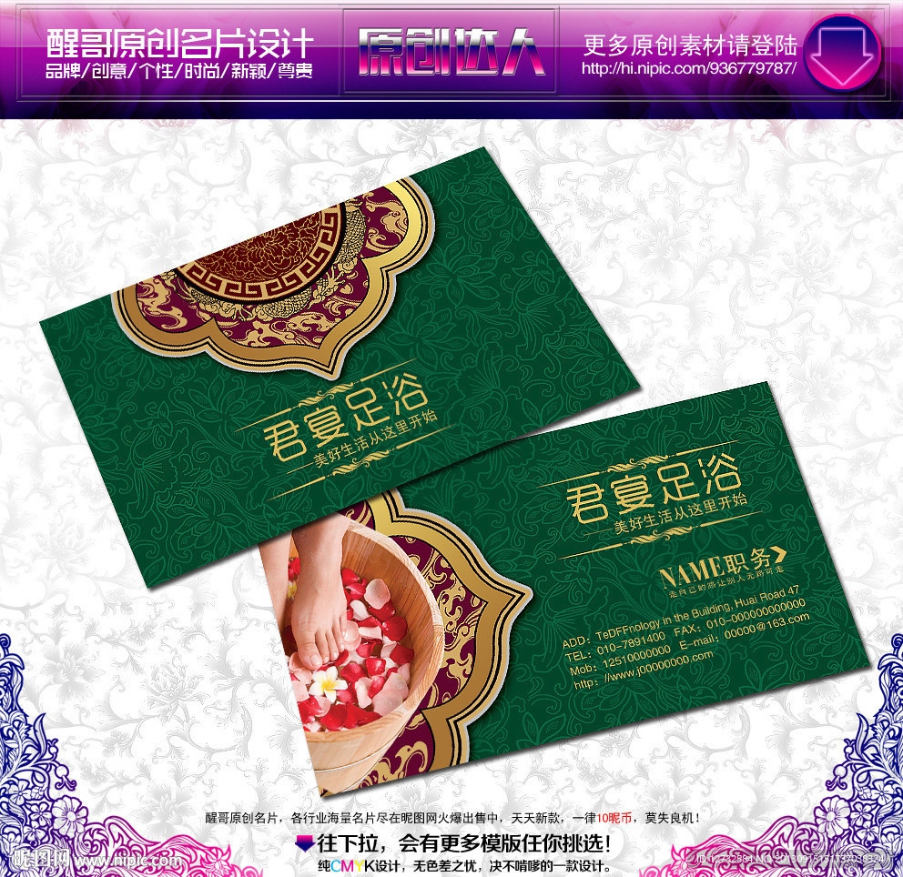 足浴 名片 足浴名片