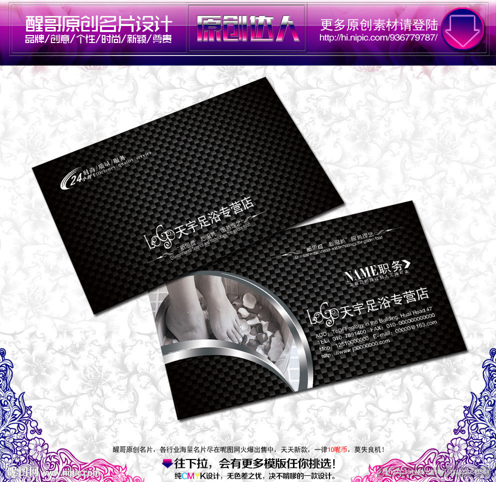 足浴 名片 足浴名片