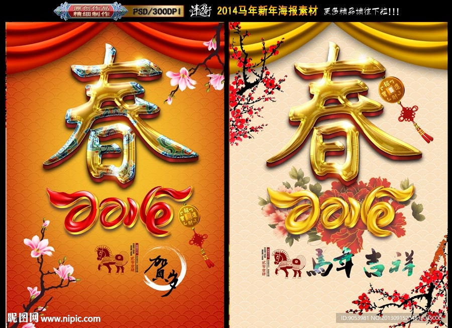 2014马年 春字版